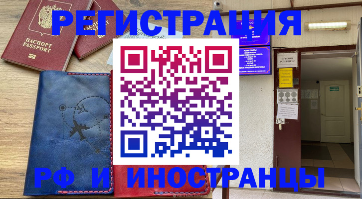временная регистрация 2025 в Алапаевске